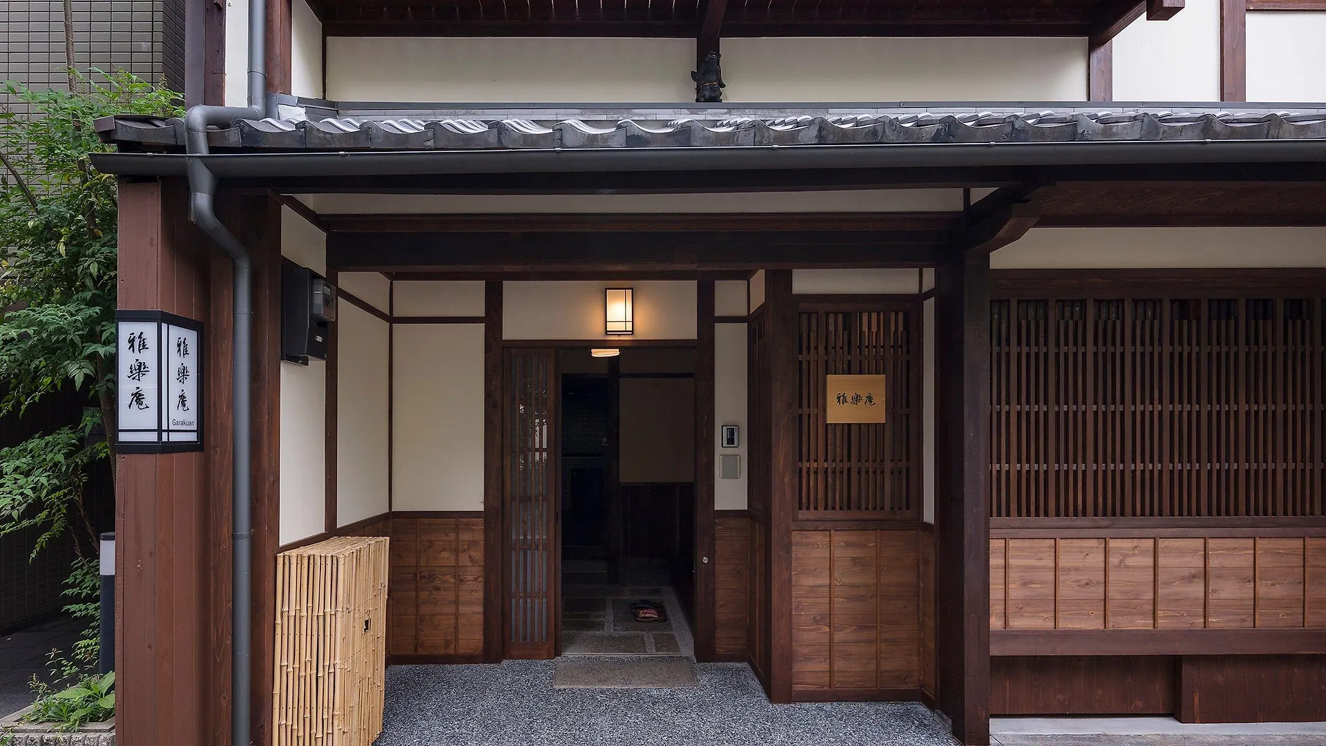 Holiday home Garaku An Machiya House Villa Kyoto